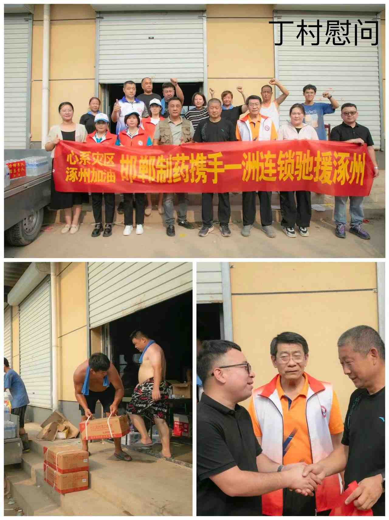 2023年“心系災(zāi)區(qū)，馳援涿州”